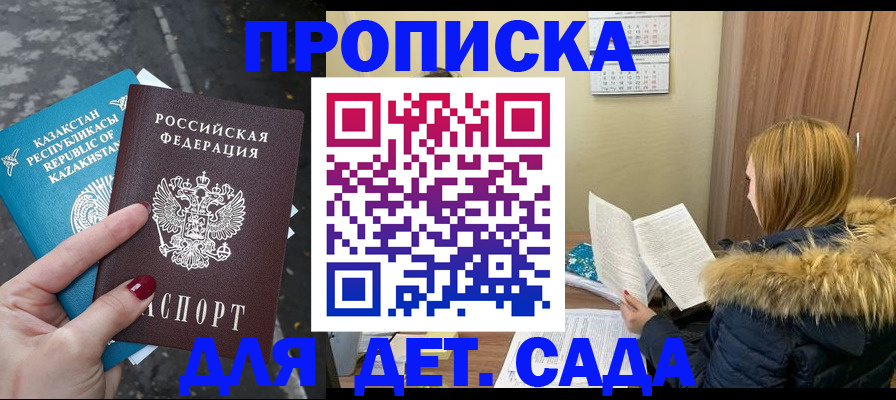 купить прописку в Карабаново